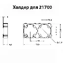Холдер для 21700 1х2, 1 шт.webp