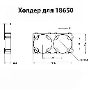 Холдер для 18650 1х2, 1 шт.webp