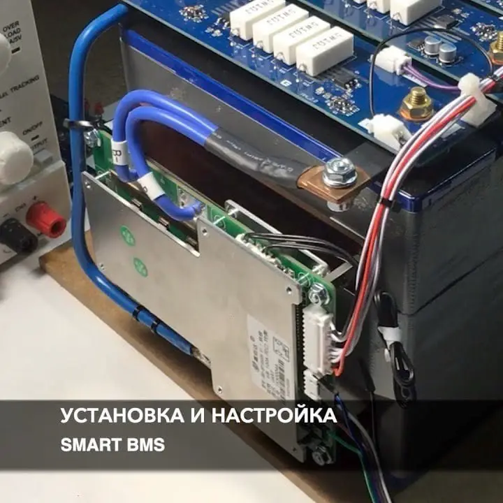 Установка и настройка BMS